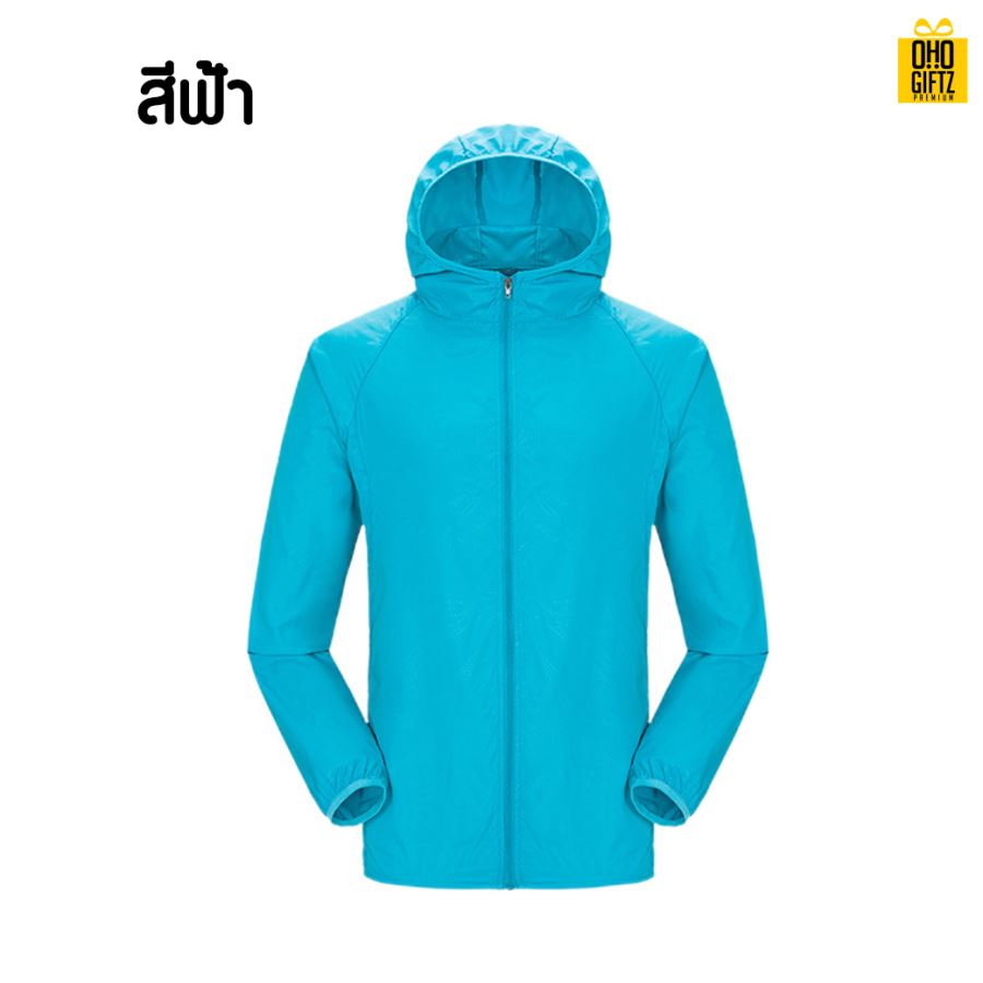 เสื้อคลุมกันแดด สกรีนโลโก้ ทำเป็นของพรีเมี่ยมได้