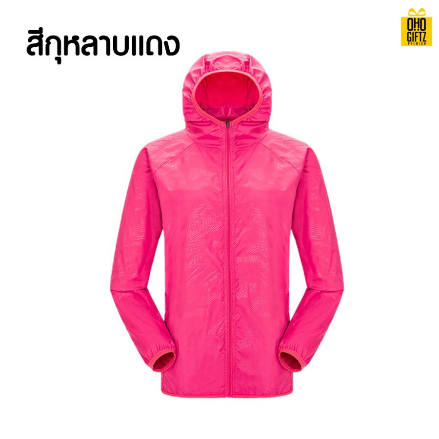 เสื้อคลุมกันแดด สกรีนโลโก้ ทำเป็นของพรีเมี่ยมได้