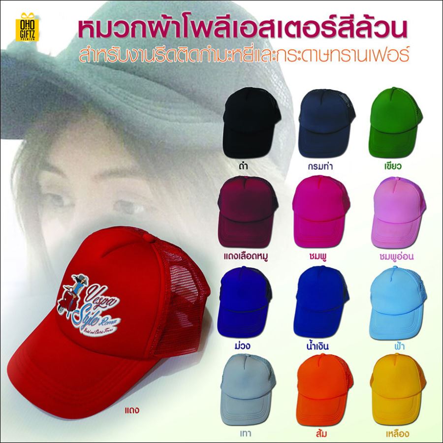 หมวก 4 สไตล์ แดดเปรี้ยงแบบนี้จัดโปรหมวกดีกว่า สกรีนชื่อ,โลโก้ *ไม่จำกัดสี*