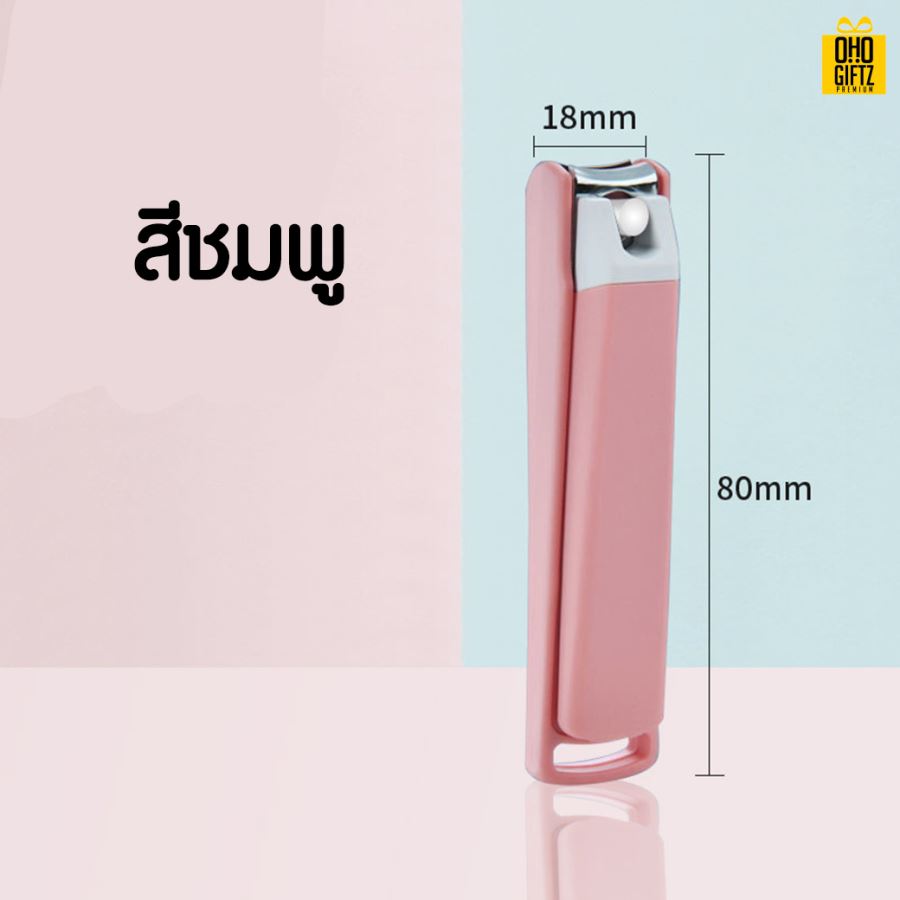 กรรไกรตัดเล็บ สกรีนชื่อร้าน ทำเป็นของพรีเมี่ยมได้