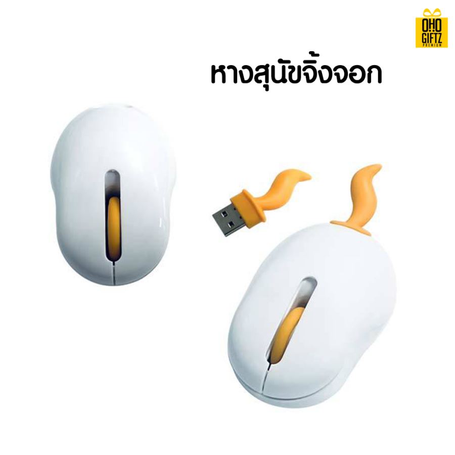 เมาส์ไร้สายหางสัตว์ สกรีนชื่อ สกรีนโลโก้ ทำเป็นของพรีเมี่ยมได้