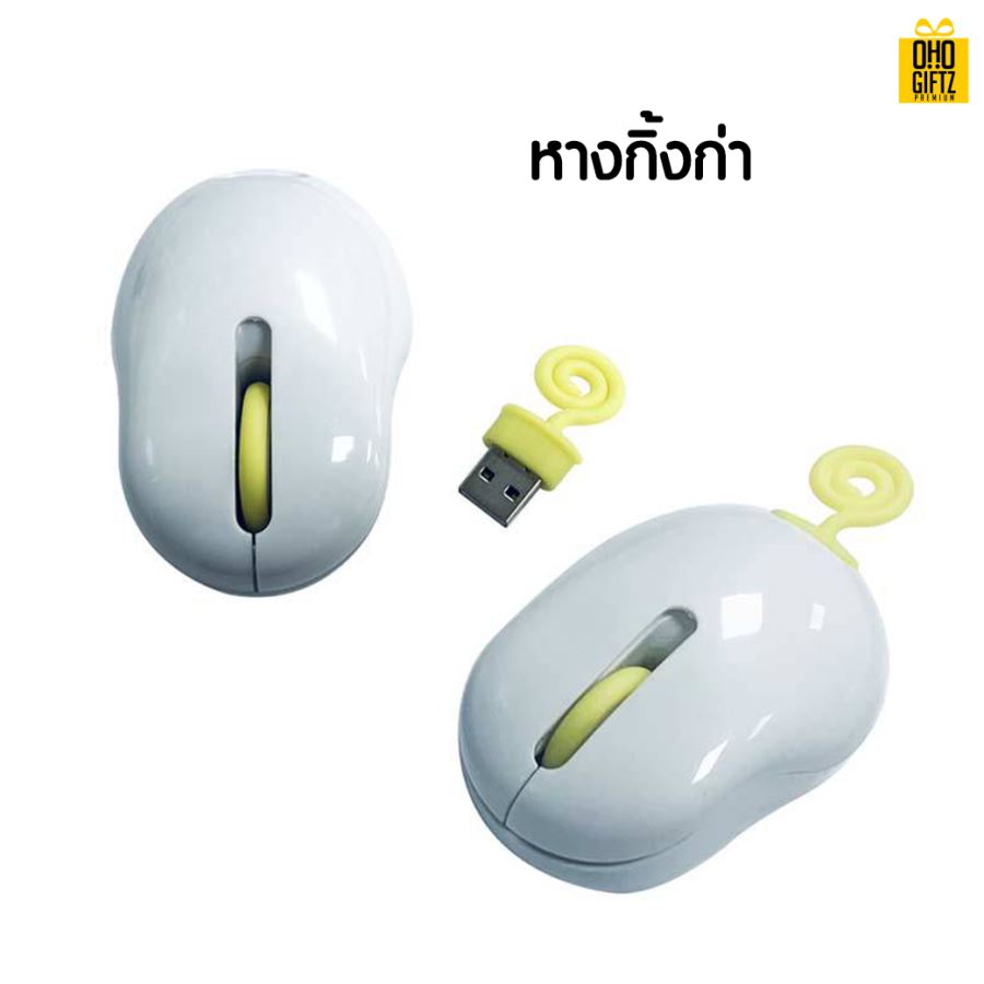 เมาส์ไร้สายหางสัตว์ สกรีนชื่อ สกรีนโลโก้ ทำเป็นของพรีเมี่ยมได้