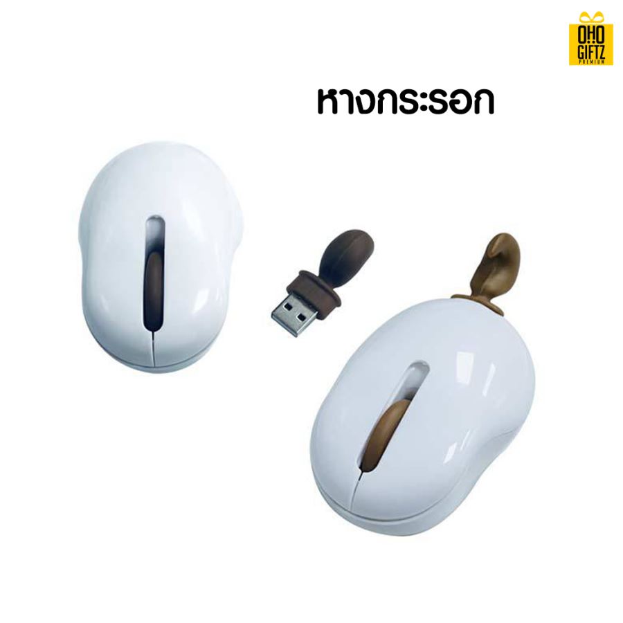 เมาส์ไร้สายหางสัตว์ สกรีนชื่อ สกรีนโลโก้ ทำเป็นของพรีเมี่ยมได้