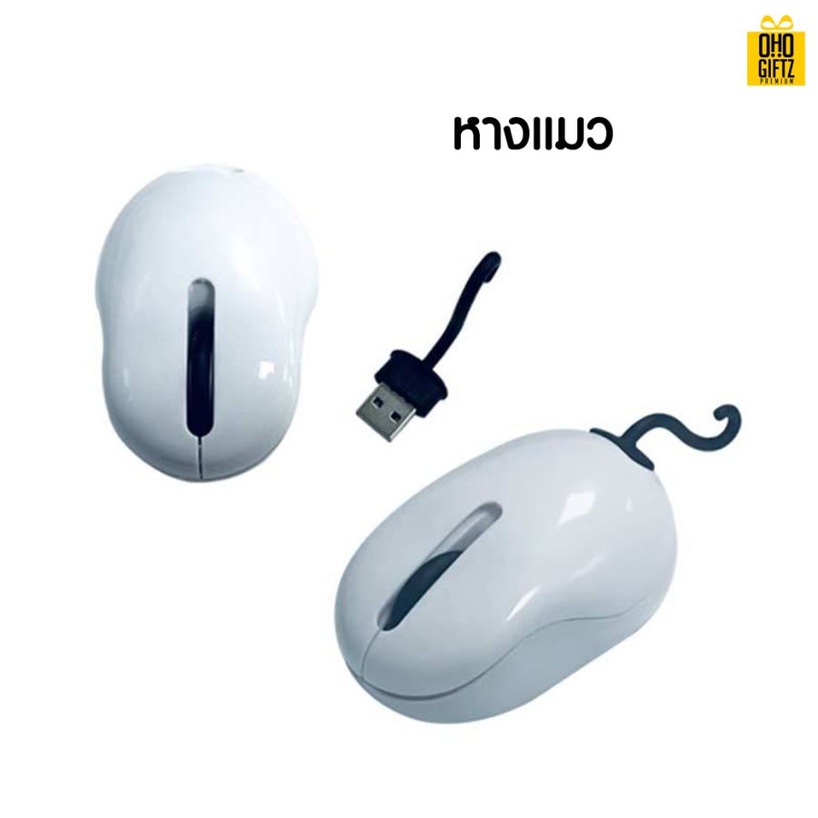 เมาส์ไร้สายหางสัตว์ สกรีนชื่อ สกรีนโลโก้ ทำเป็นของพรีเมี่ยมได้