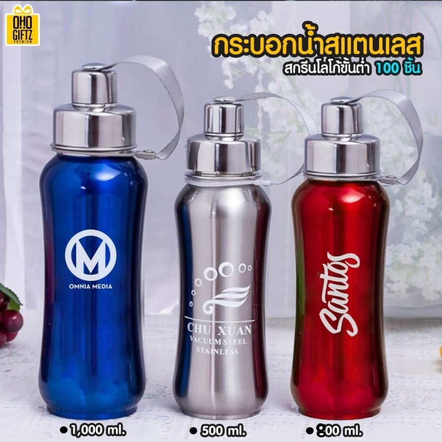 กระบอกน้ำสแตนเลส สกรีนชื่อ, โลโก้ได้