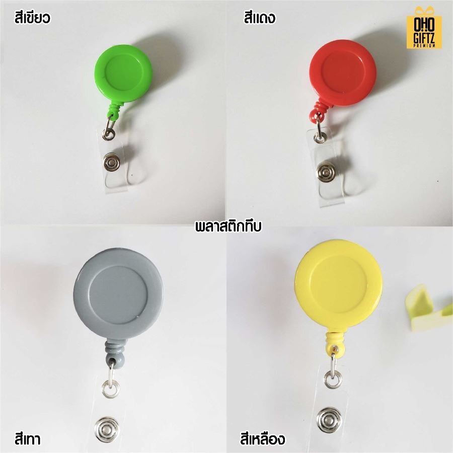 หัวโยโย่ติดบัตรพนักงานยืดได้หดได้ สกรีนชื่อ สกรีนโลโก้ ทำเป็นของพรีเมี่ยมได้