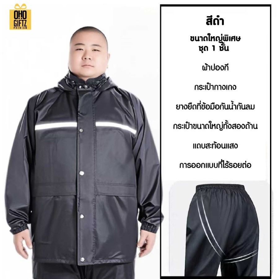 เสื้อกันฝนขนาดใหญ่ สกรีนโลโก้ ทำเป็นของพรีเมี่ยมได้