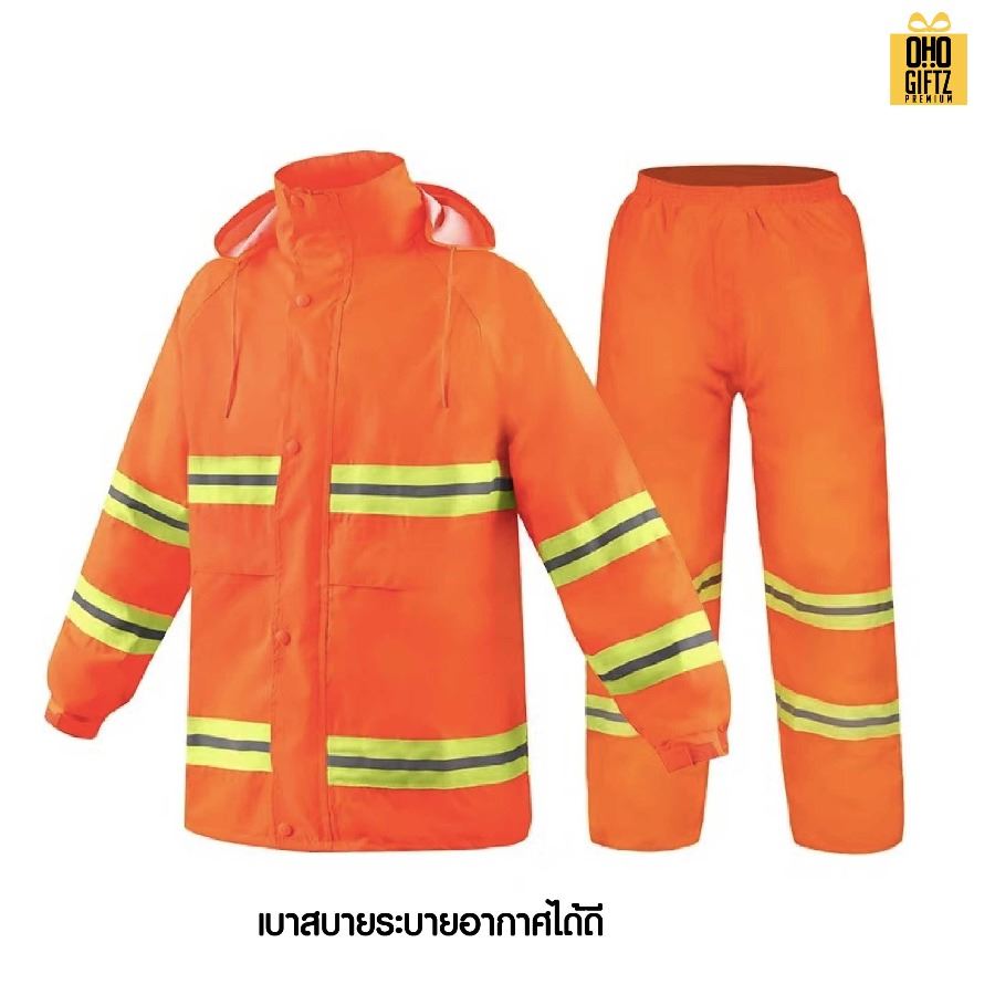 เสื้อกันฝนสะท้อนแสงจราจร สกรีนโลโก้ ทำเป็นของพรีเมี่ยมได้