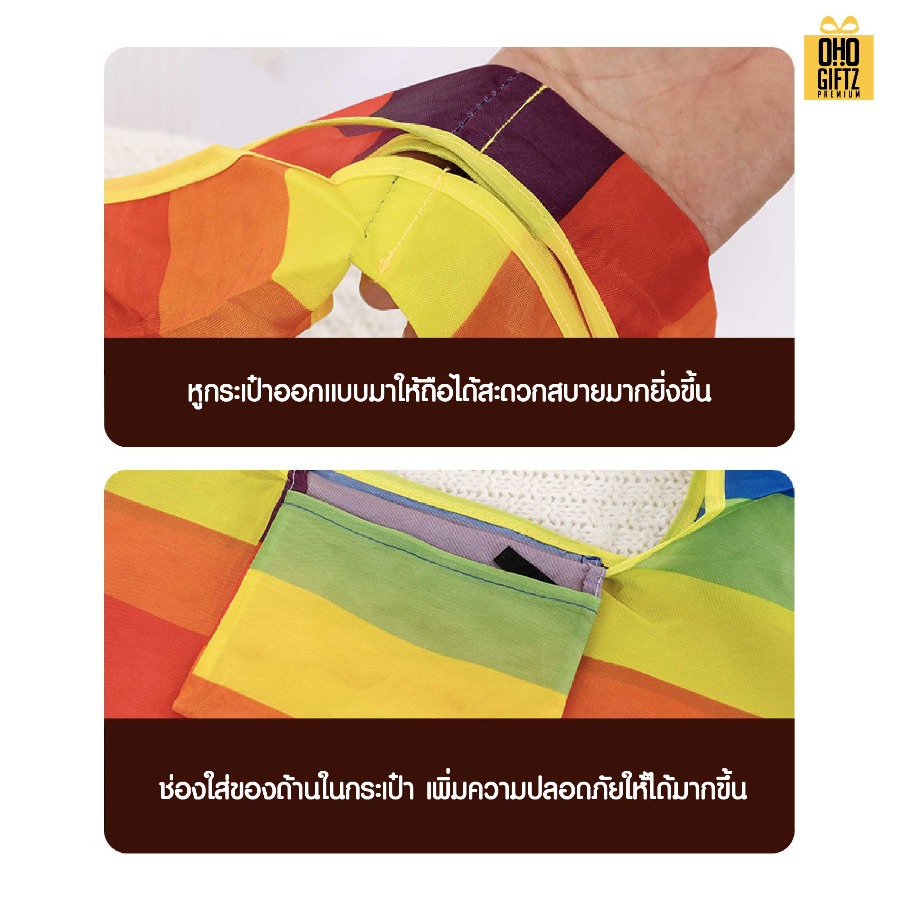 กระเป๋าพับได้ลายสายรุ้ง สกรีนโลโก้ ทำเป็นของพรีเมี่ยม ของที่ระลึกได้