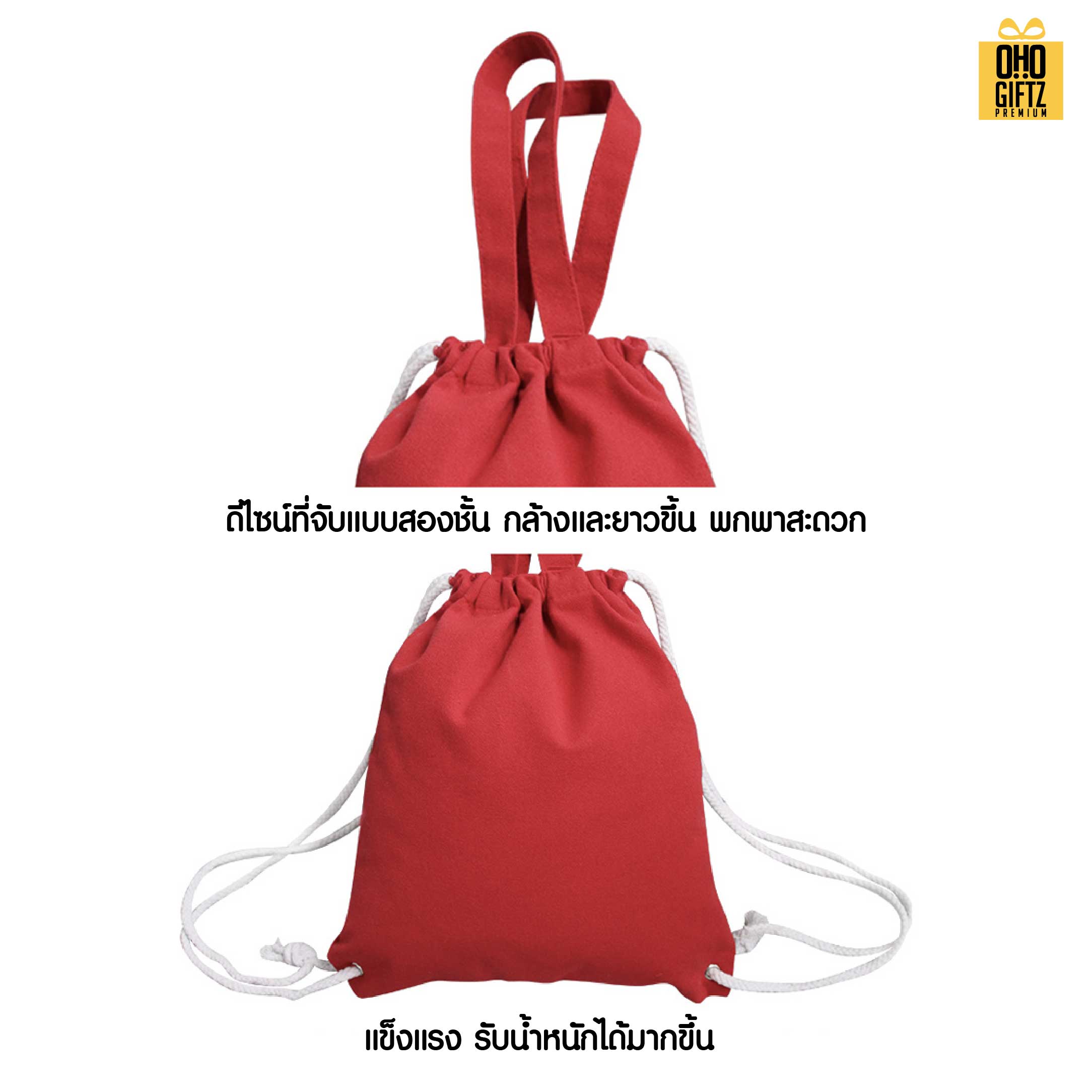 กระเป๋าผ้าหูรูด สะพายหลัง สกรีนโลโก้ ทำเป็นของพรีเมี่ยมได้
