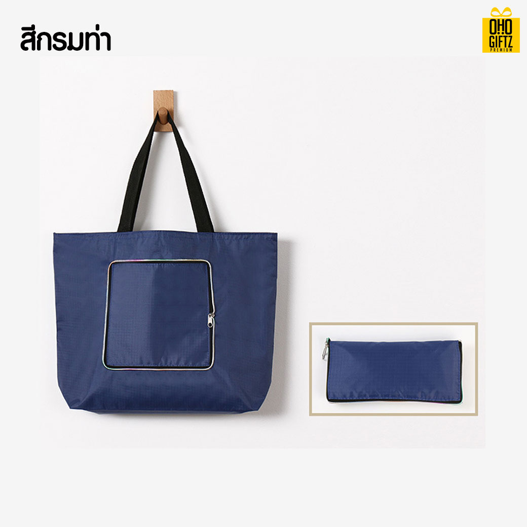 กระเป๋าสะพายพับเก็บได้ สกรีนโลโก้ ทำเป็นของพรีเมี่ยม ของที่ระลึก