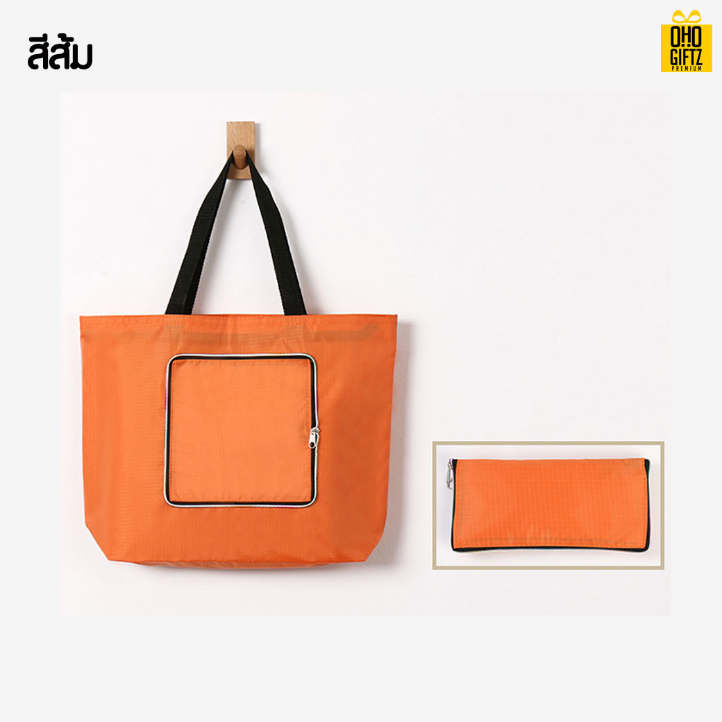 กระเป๋าสะพายพับเก็บได้ สกรีนโลโก้ ทำเป็นของพรีเมี่ยม ของที่ระลึก