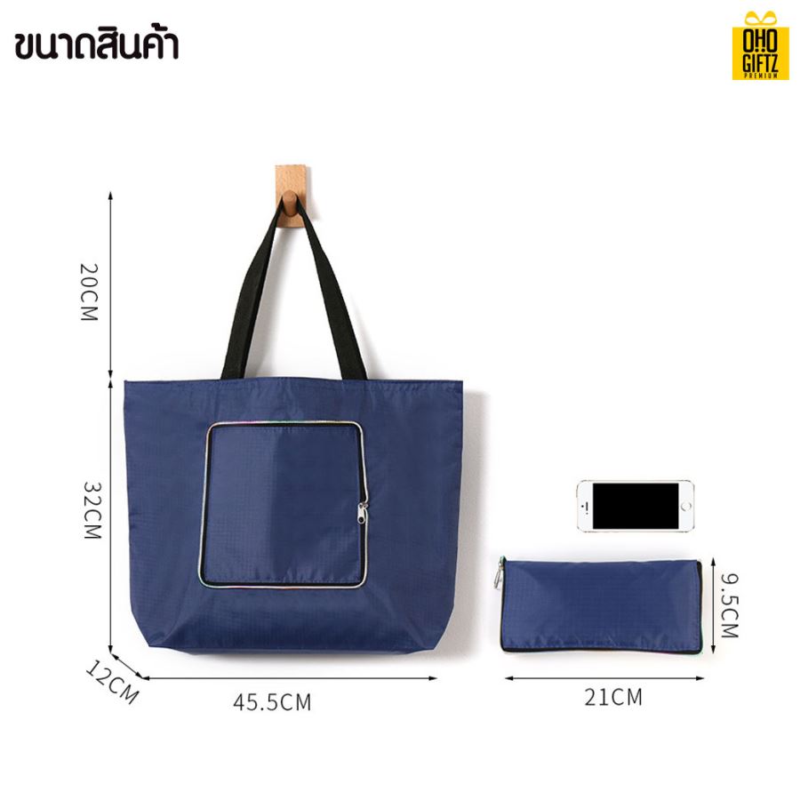 กระเป๋าสะพายพับเก็บได้ สกรีนโลโก้ ทำเป็นของพรีเมี่ยม ของที่ระลึก