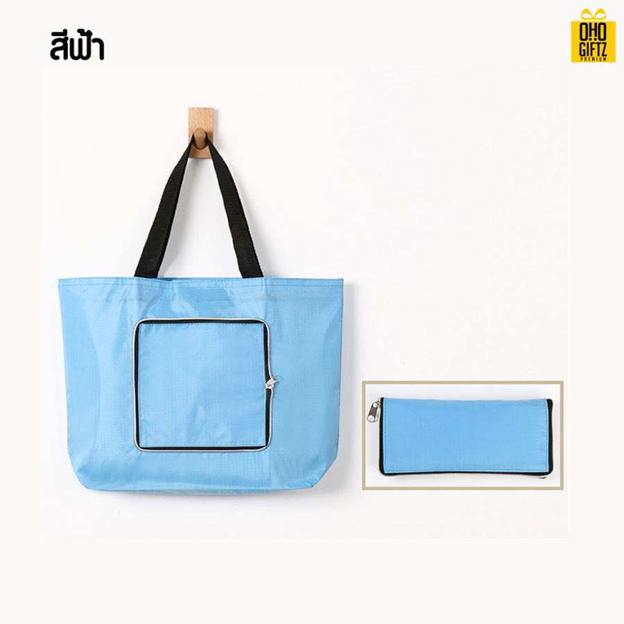 กระเป๋าสะพายพับเก็บได้ สกรีนโลโก้ ทำเป็นของพรีเมี่ยม ของที่ระลึก