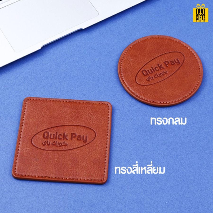 ที่รองแก้วน้ำหนัง PU สกรีนโลโก้ได้ ปั๊มจม เลเซอร์ พิมพ์ภาพได้