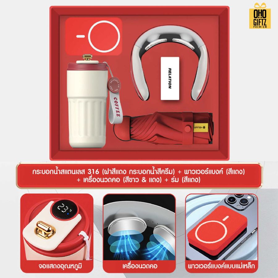 ชุดของขวัญถ้วยสแตนเลส+เครื่องนวดคอ+ร่ม+พาวเวอร์แบงค์ สกรีนโลโก้ ทำเป็นของพรีเมี่ยม ของชำร่วย