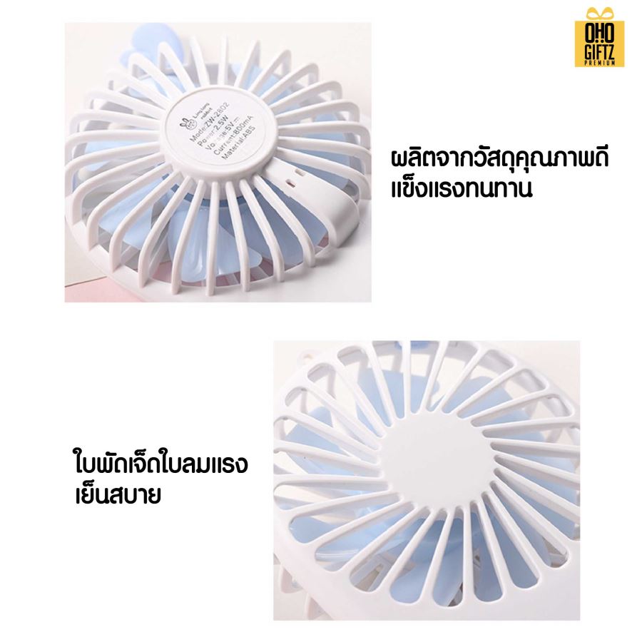 พัดลมพกพาน่ารักชาร์จ USB สกรีนโลโก้ ทำเป็นของพรีเมี่ยม
