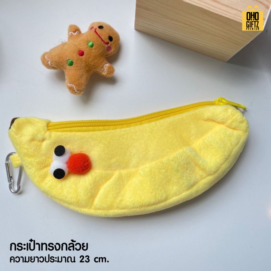 กระเป๋าดินสอกล้วยและขาไก่ สกรีนโลโก้ ทำเป็นของพรีเมี่ยม