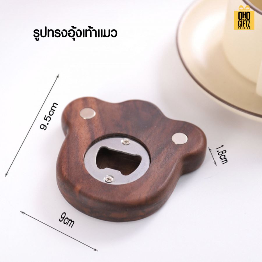 ที่เปิดขวดไม้ สไตล์น่ารัก สกรีนโลโก้  ทำเป็นของพรีเมี่ยมได้