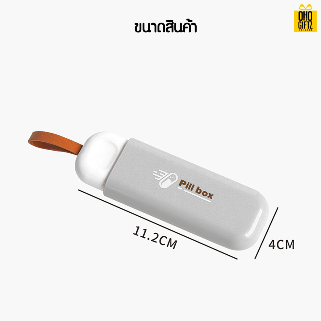 กล่องเก็บยาแบบพกพา สกรีนชื่อ สกรีนโลโก้ ทำเป็นของพรีเมี่ยมได้