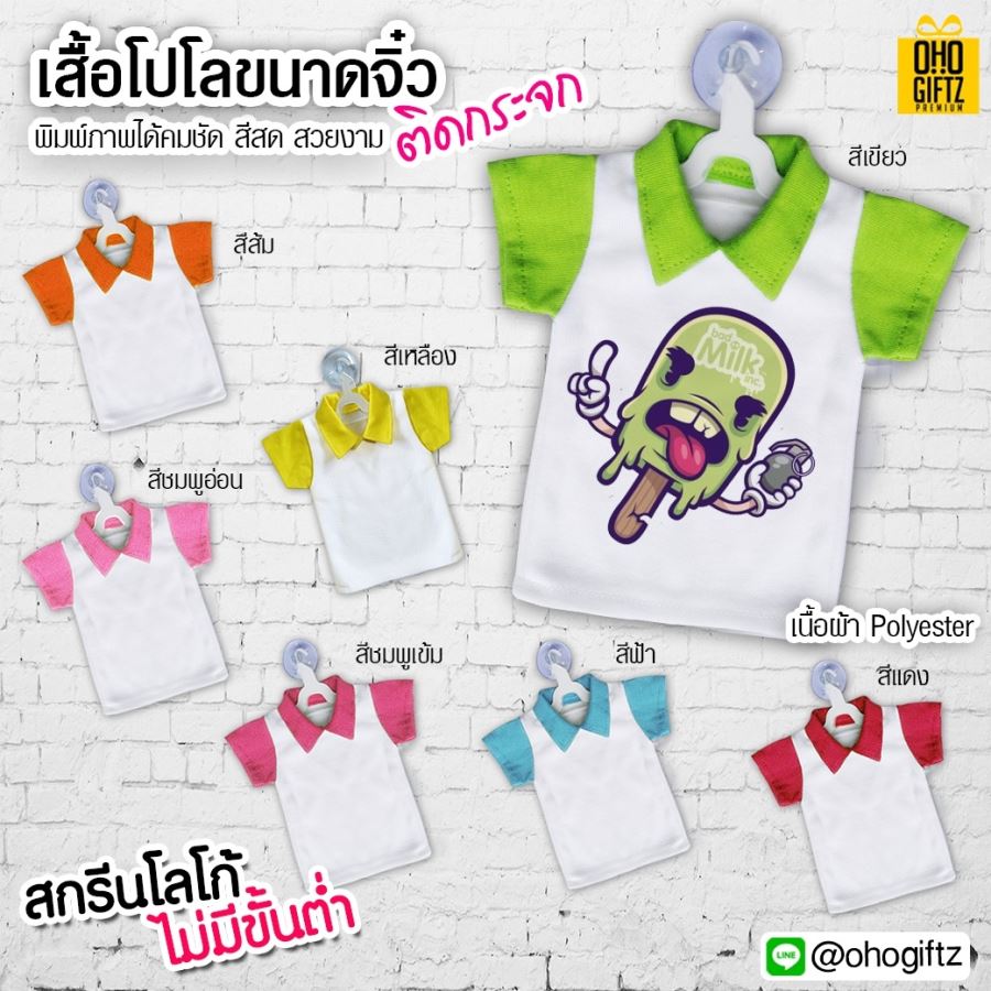 เสื้อโปโลขนาดจิ๋วติดกระจก *ไม่มีขั้นต่ำ* ดีไซน์เสื้อโปโล สามารถสกรีนโลโก้ ทำเป็นของพรีเมี่ยม