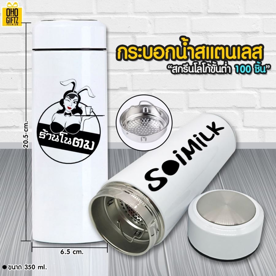 กระบอกน้ำสแตนเลส พร้อมที่กรองชา สกรีนชื่อ,โลโก้ ทำพรีเมี่ยมได้