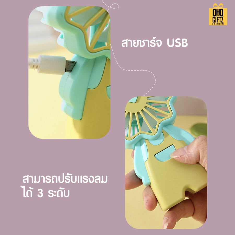 พัดลมหัวสิงโตชาร์จ USB สกรีนโลโก้ ทำเป็นของพรีเมี่ยม