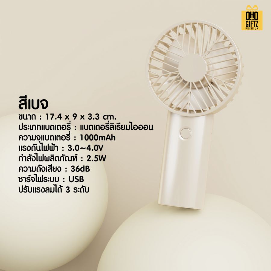 พัดลมมือถือพกพา USB สกรีนโลโก้ ทำเป็นของพรีเมี่ยม
