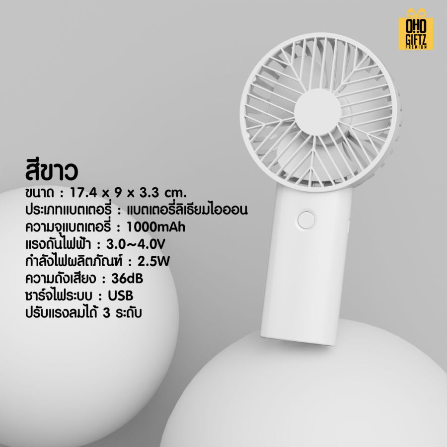 พัดลมมือถือพกพา USB สกรีนโลโก้ ทำเป็นของพรีเมี่ยม