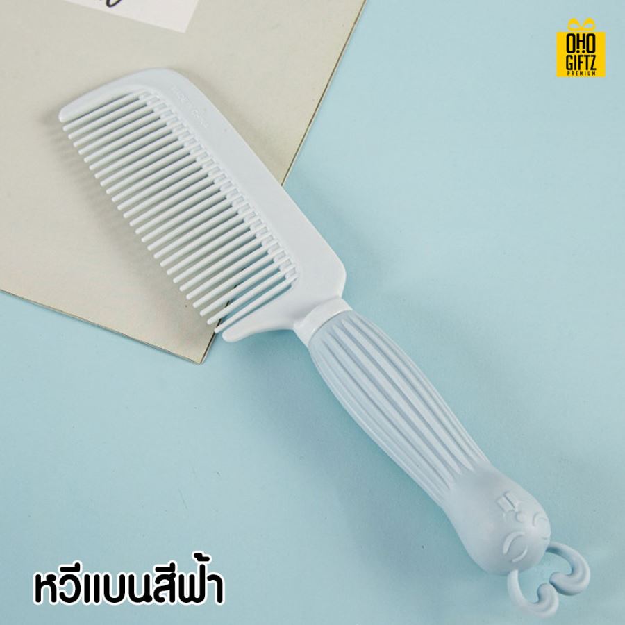 หวีทรงอุ้งมือแมว สกรีนชื่อ สกรีนโลโก้  ทำเป็นของพรีเมี่ยมได้ 