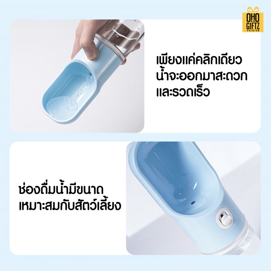 ขวดน้ำสัตว์เลี้ยงพกพา สกรีนโลโก้ สกรีนชื่อร้าน ทำเป็นของพรีเมี่ยมได้