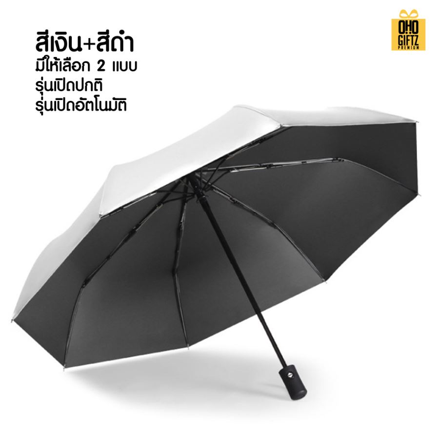 ร่มสีเงินไททาเนี่ยม ป้องกันรังสีUV สกรีนโลโก้ ทำเป็นสินค้าพรีเมี่ยม 