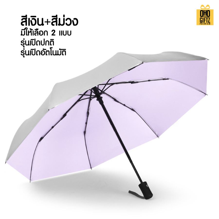 ร่มสีเงินไททาเนี่ยม ป้องกันรังสีUV สกรีนโลโก้ ทำเป็นสินค้าพรีเมี่ยม 