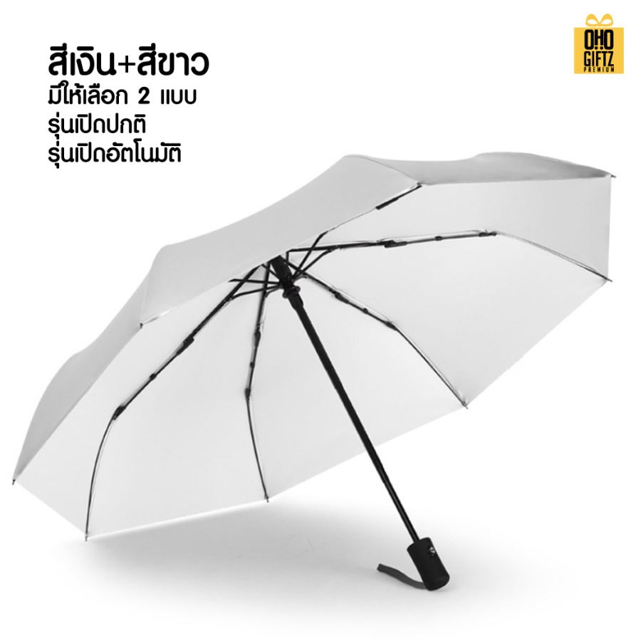 ร่มสีเงินไททาเนี่ยม ป้องกันรังสีUV สกรีนโลโก้ ทำเป็นสินค้าพรีเมี่ยม 