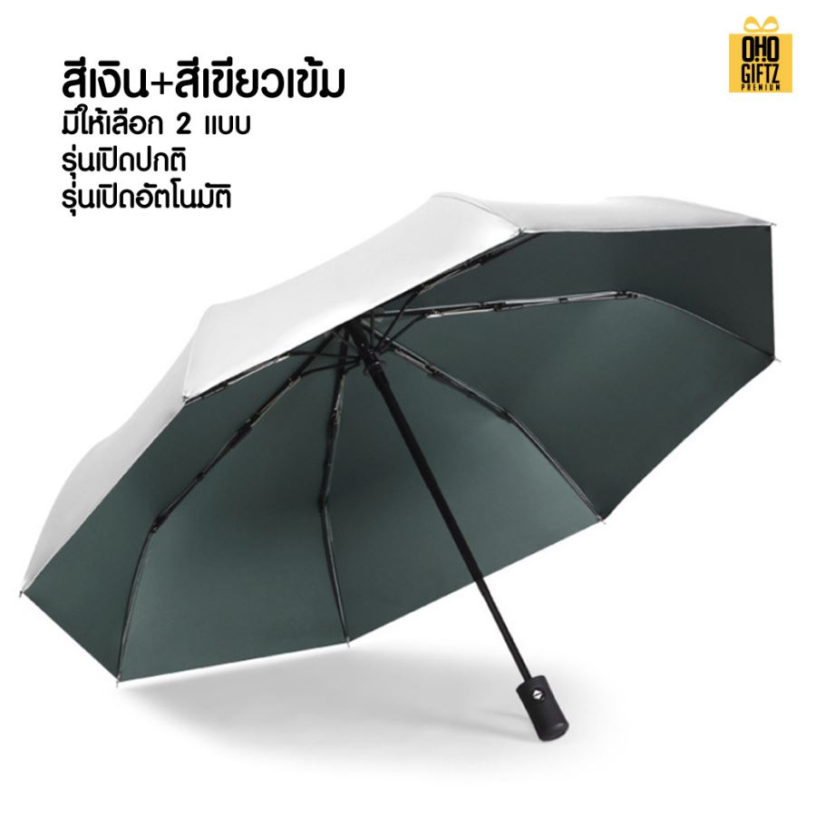ร่มสีเงินไททาเนี่ยม ป้องกันรังสีUV สกรีนโลโก้ ทำเป็นสินค้าพรีเมี่ยม 