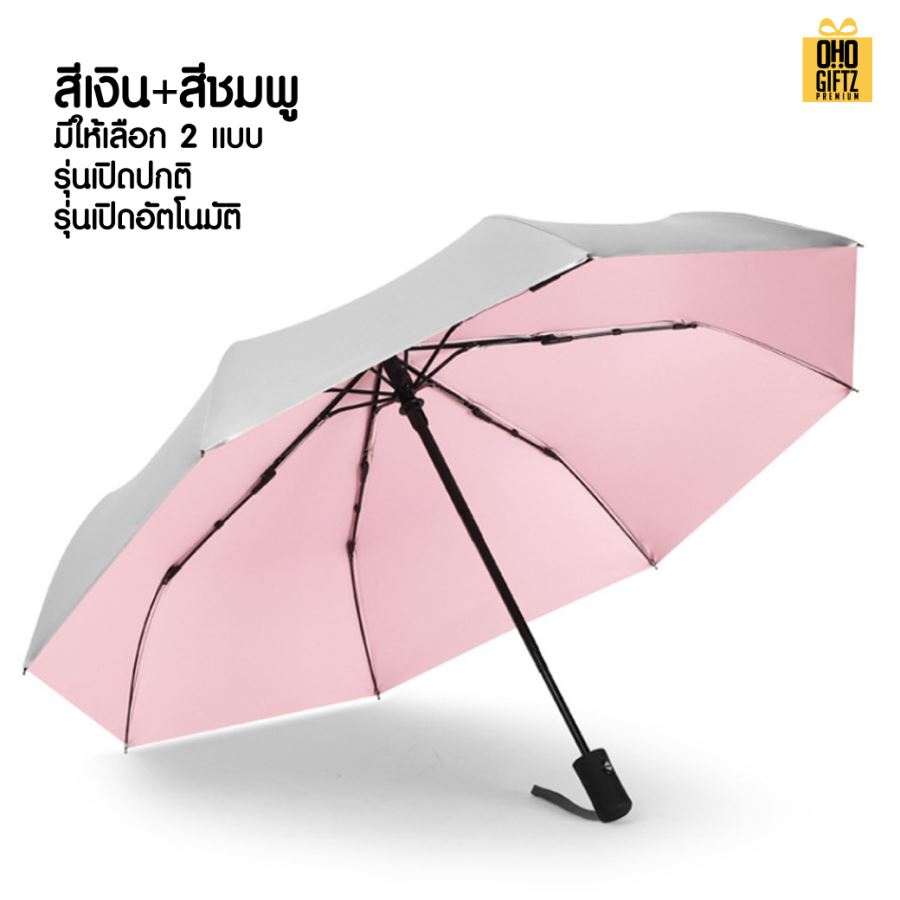 ร่มสีเงินไททาเนี่ยม ป้องกันรังสีUV สกรีนโลโก้ ทำเป็นสินค้าพรีเมี่ยม 