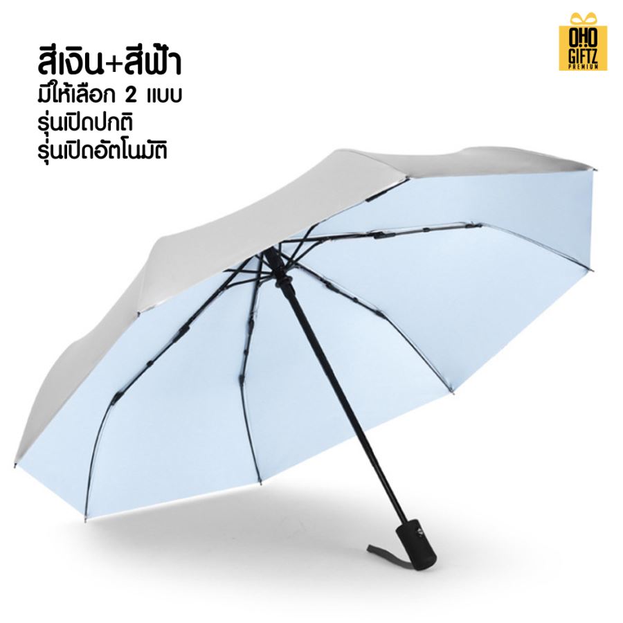 ร่มสีเงินไททาเนี่ยม ป้องกันรังสีUV สกรีนโลโก้ ทำเป็นสินค้าพรีเมี่ยม 
