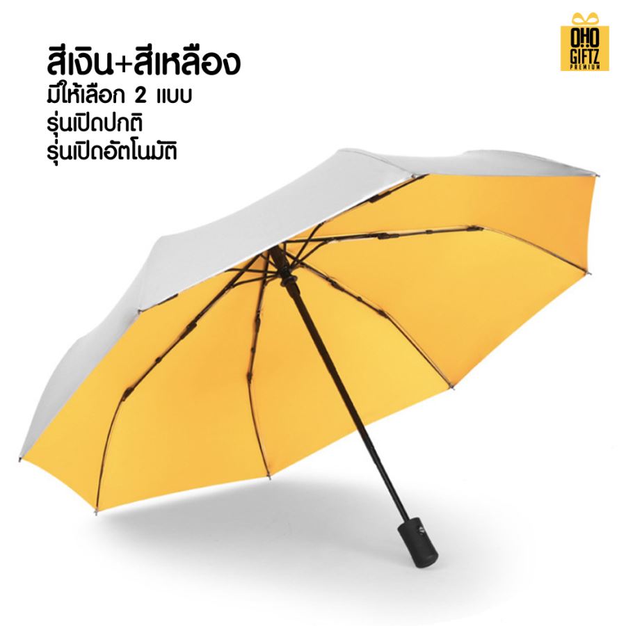 ร่มสีเงินไททาเนี่ยม ป้องกันรังสีUV สกรีนโลโก้ ทำเป็นสินค้าพรีเมี่ยม 