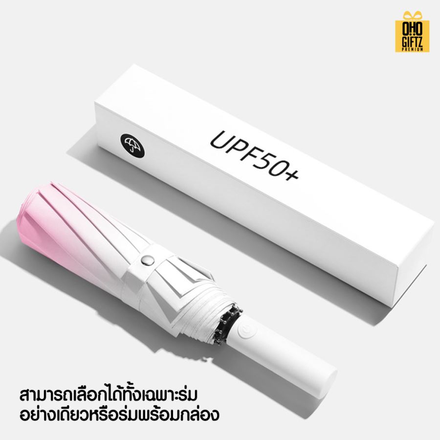 ร่มทูโทนเปิดอัตโนมัติ 10 ก้านคู่แข็งแรงมาก สกรีนโลโก้ ทำเป็นสินค้าพรีเมี่ยม 
