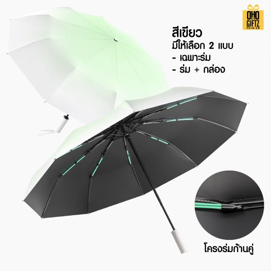 ร่มทูโทนเปิดอัตโนมัติ 10 ก้านคู่แข็งแรงมาก สกรีนโลโก้ ทำเป็นสินค้าพรีเมี่ยม 