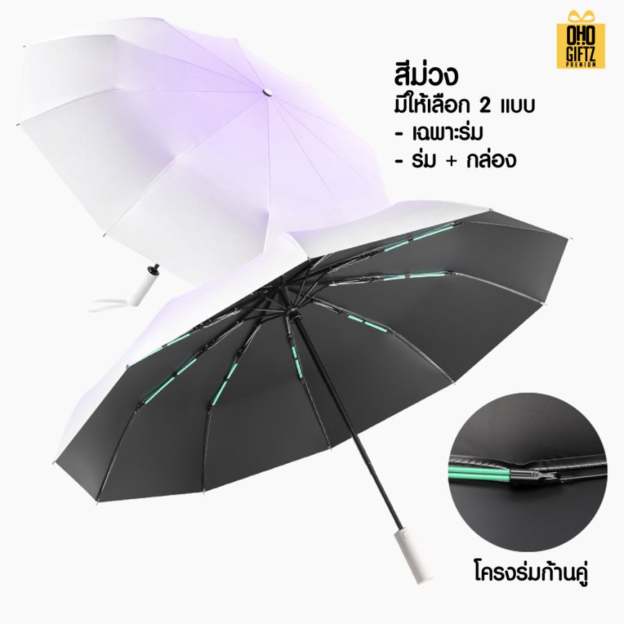 ร่มทูโทนเปิดอัตโนมัติ 10 ก้านคู่แข็งแรงมาก สกรีนโลโก้ ทำเป็นสินค้าพรีเมี่ยม 