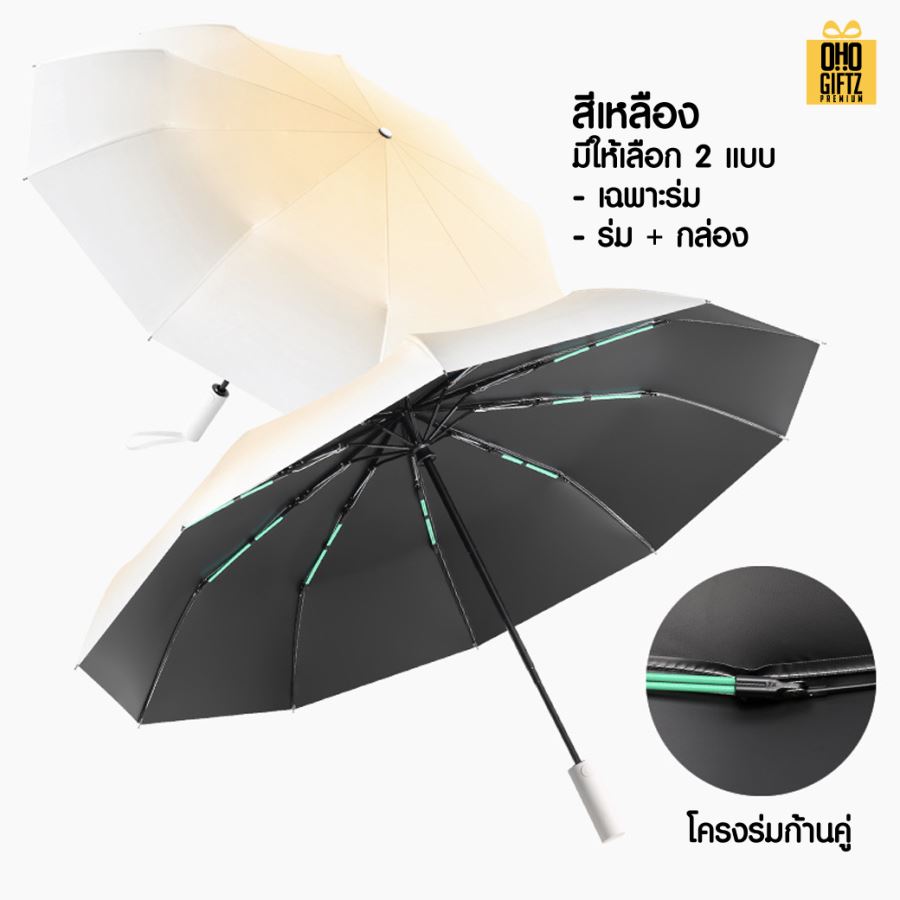 ร่มทูโทนเปิดอัตโนมัติ 10 ก้านคู่แข็งแรงมาก สกรีนโลโก้ ทำเป็นสินค้าพรีเมี่ยม 