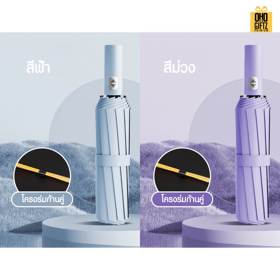 ร่มเปิดอัตโนมัติแข็งแรงมาก 12 ก้านคู่ สกรีนโลโก้ ทำเป็นสินค้าพรีเมี่ยม 