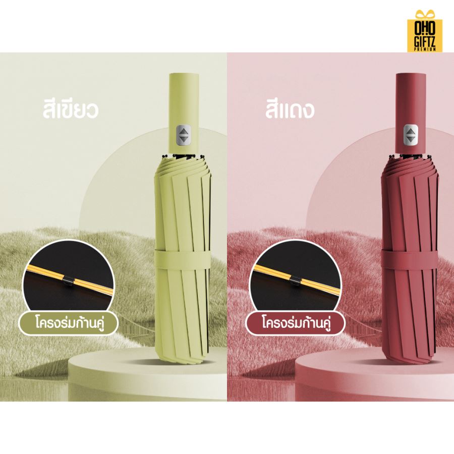 ร่มเปิดอัตโนมัติแข็งแรงมาก 12 ก้านคู่ สกรีนโลโก้ ทำเป็นสินค้าพรีเมี่ยม 