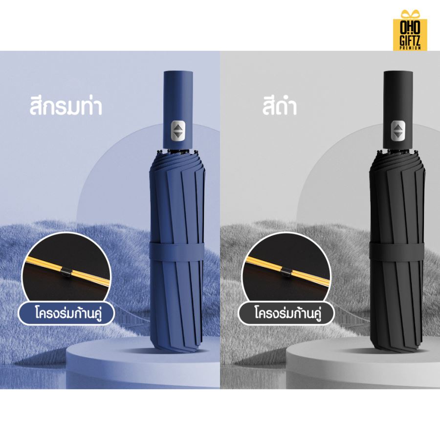 ร่มเปิดอัตโนมัติแข็งแรงมาก 12 ก้านคู่ สกรีนโลโก้ ทำเป็นสินค้าพรีเมี่ยม 