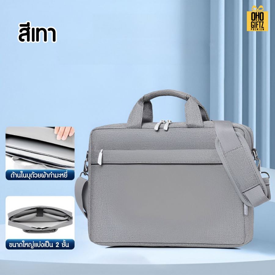 กระเป๋าโน๊ตบุคพร้อมสายสะพาย สกรีนโลโก้ ทำเป็นของพรีเมี่ยม