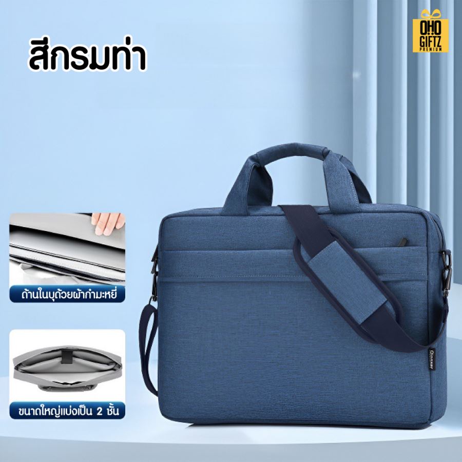 กระเป๋าโน๊ตบุคพร้อมสายสะพาย สกรีนโลโก้ ทำเป็นของพรีเมี่ยม