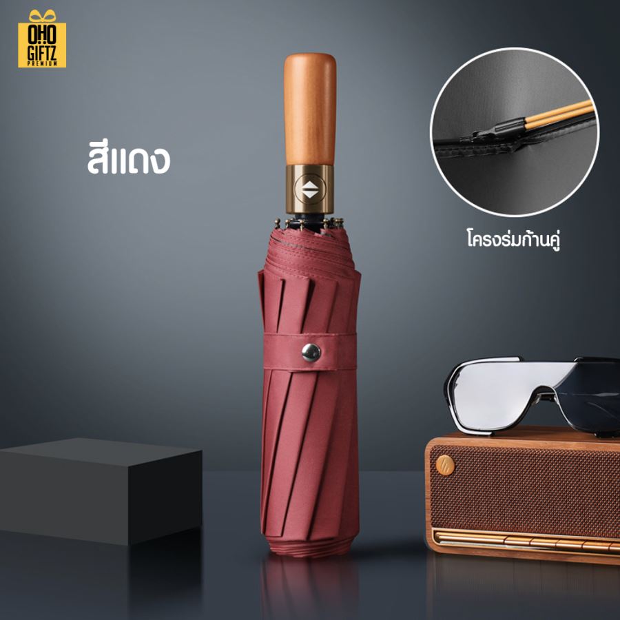 ร่มด้ามไม้เปิดอัตโนมัติแข็งแรงมาก 10 ก้านคู่ สกรีนโลโก้ ทำเป็นสินค้าพรีเมี่ยม 