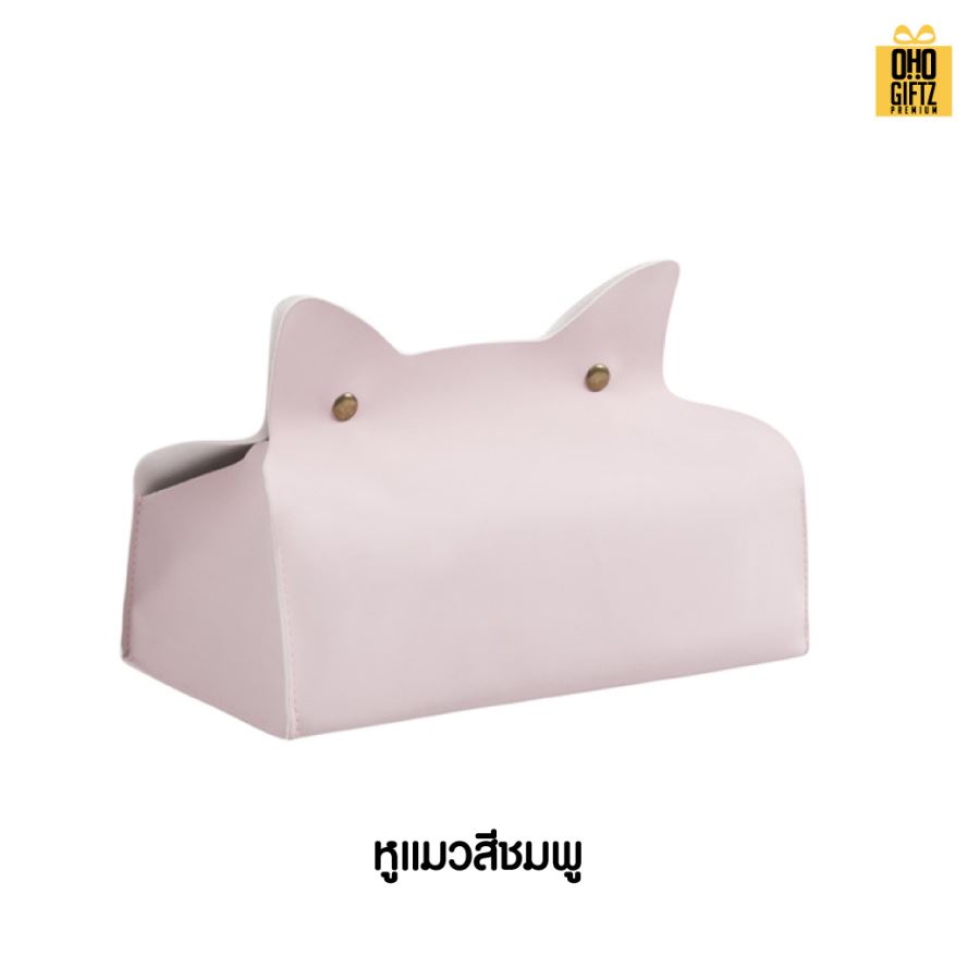 กล่องทิชชู่PU หูหมีและหูแมว สกรีนโลโก้ ทำเป็นของพรีเมี่ยม ของชำร่วยได้