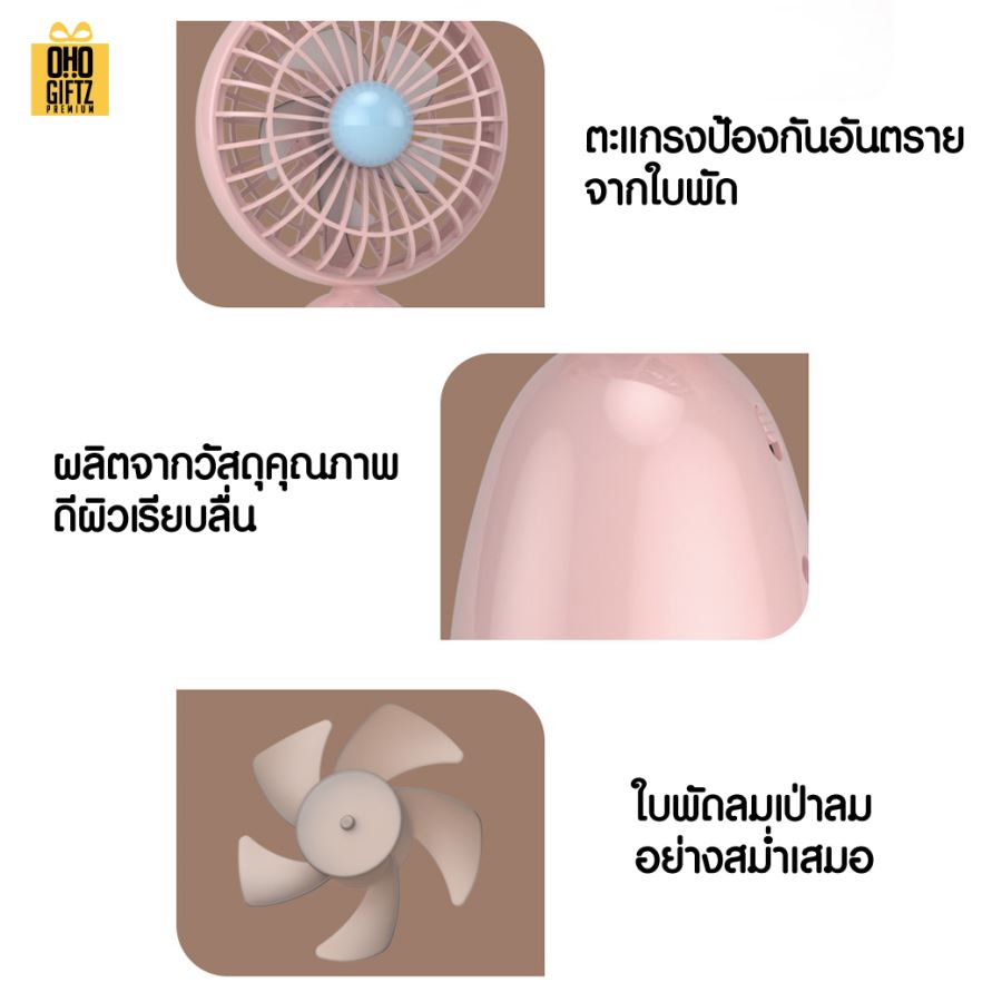 พัดลมตั้งโต๊ะขนาดเล็ก ชาร์จUSB สกรีนโลโก้ ทำเป็นของพรีเมี่ยม